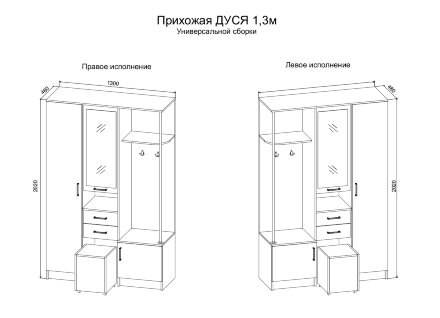 Прихожая Дуся 1,3м 