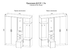 Прихожая Дуся 1,7 м